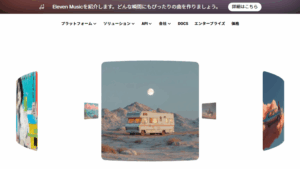 AIが音楽制作の常識を変える？Eleven Musicの機能と使い方、料金プランを徹底解説
