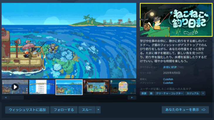 『ねこねこ釣り日記』の魅力と遊び方：デスクトップで癒やしをくれる猫の放置ゲーム