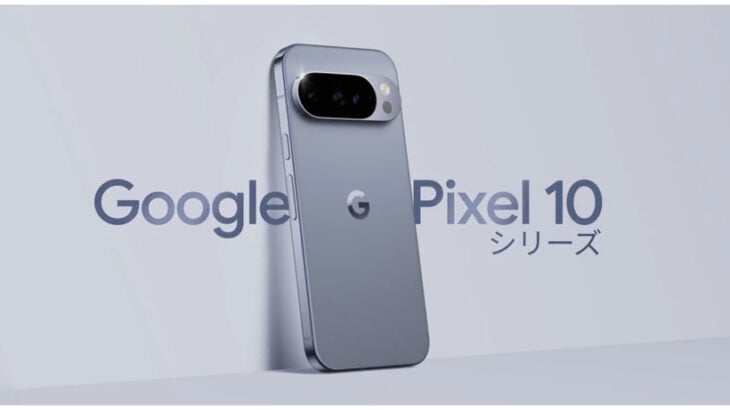 Google Pixel 10シリーズ新登場：AIとカメラの進化で変わる日常