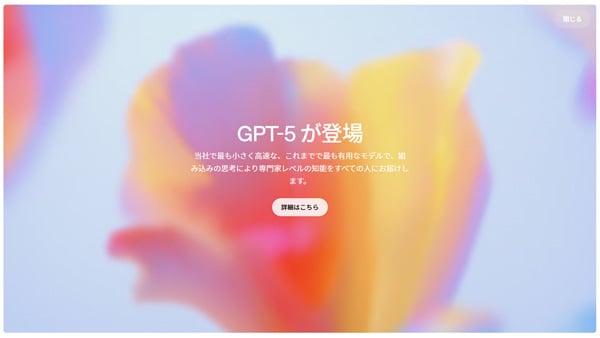 GPT-5が登場