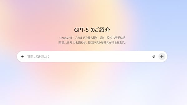 GPT-5入力画面