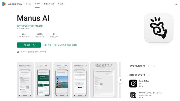 Manus AIアプリ Google Play