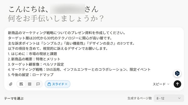 Manusスライドプロンプト