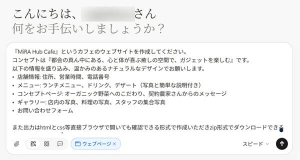 Manus ウェブサイト作成プロンプト