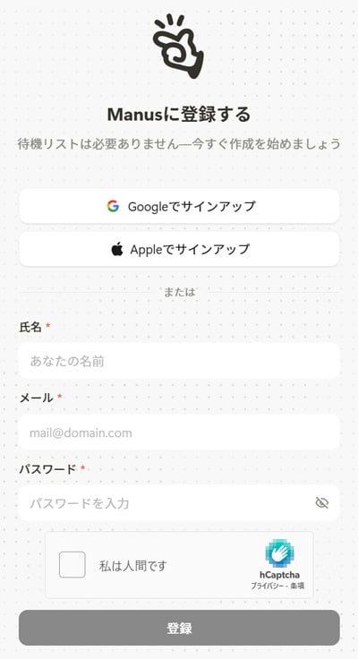 Manusメールアドレスでの登録