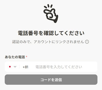 Manus 電話番号入力