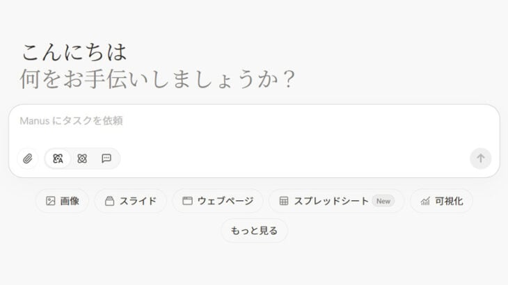 AIエージェント「Manus（マナス）」とは？できること・料金・登録方法・徹底レビュー