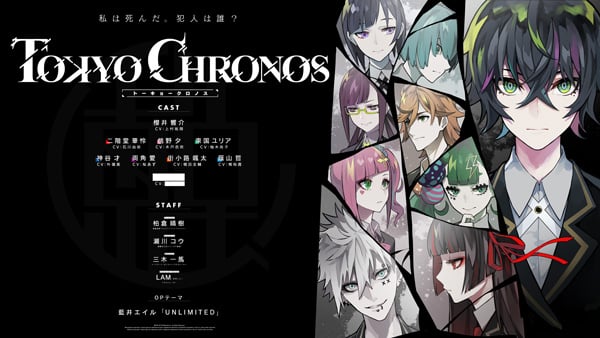 東京クロノス