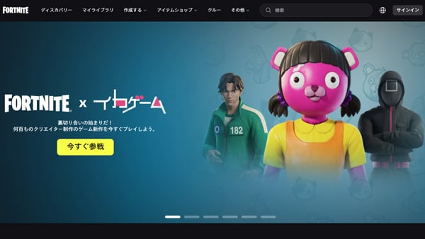 FORTNITE トップページキャプチャ