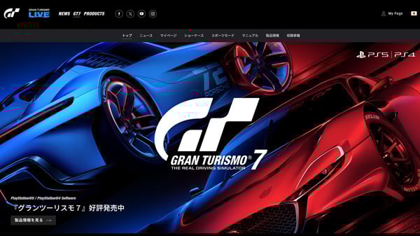 グランツーリスモ7 トップページキャプチャ
