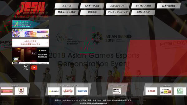 一般社団法人日本eスポーツ協会