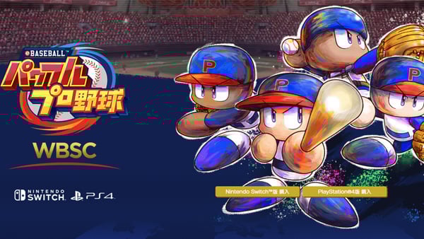 WBSC eBASEBALL™パワフルプロ野球 トップページキャプチャ