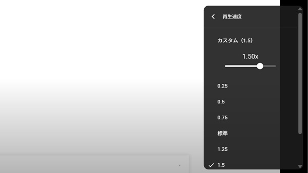 YouTube再生速度設定