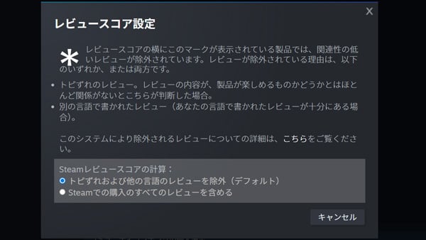 Steam レビュースコア設定
