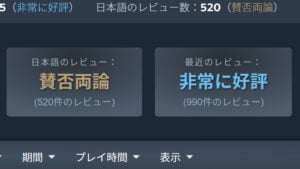 Steamの言語別評価で発覚！日本人のゲームレビューが「辛口」な理由と傾向