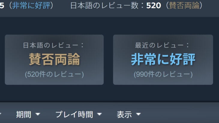 Steamの言語別評価で発覚！日本人のゲームレビューが「辛口」な理由と傾向