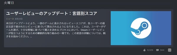 Steam ユーザーレビューのアップデート：言語別スコア