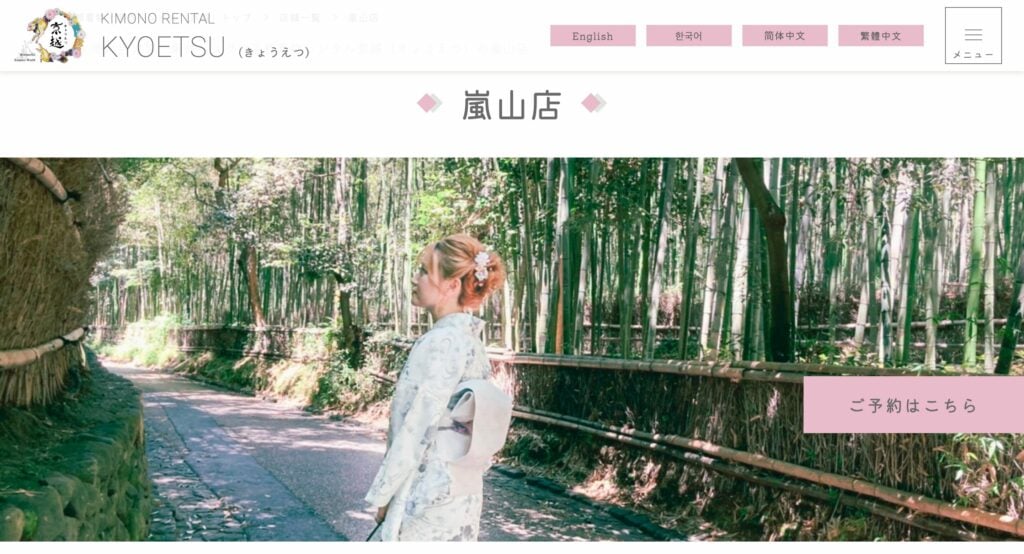 嵐山店 京都着物 浴衣レンタル 京越 arashiyama kyoto kimono rental