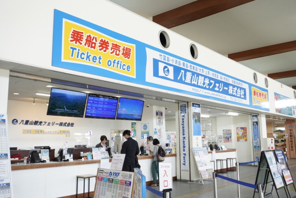 八重山観光フェリーのチケット売り場 
Yaeyama Kanko Ferry ticket office