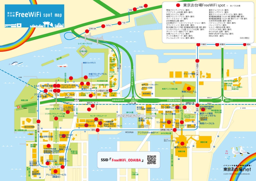 東京 お台場 フリーWi-Fi