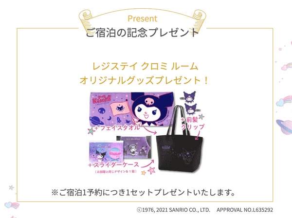 クロミルーム 京都 グッズ kuromi hotel kyoto goods