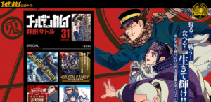 ゴールデンカムイ golden kamuy