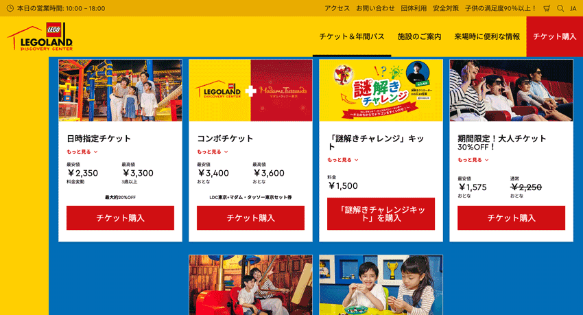 レゴランド東京 チケット legoland tokyo tickets