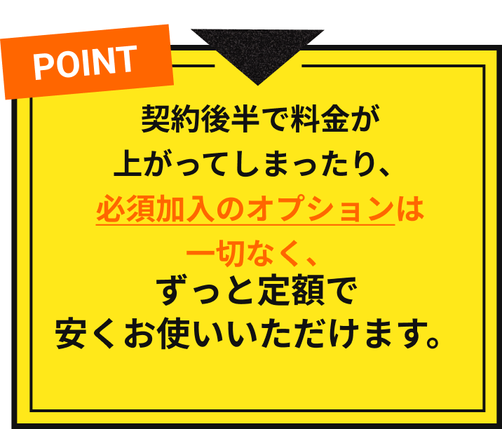 3年使うと最大約62,000円もお得に！オプション加入で初期費用も無料