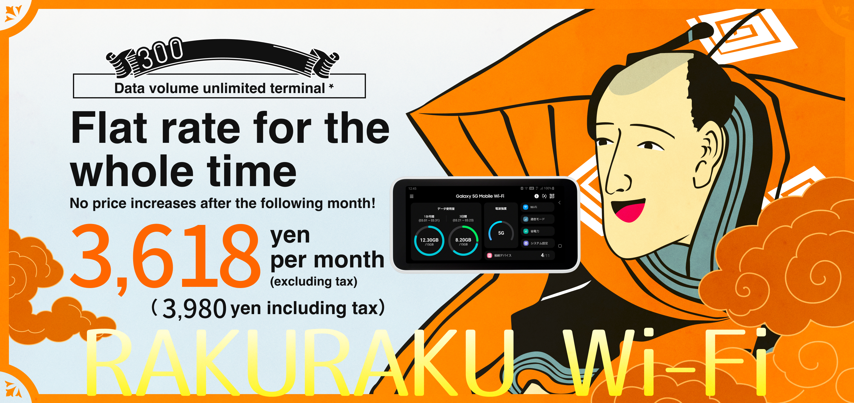 Limited to 300 units per month! Unlimited data device with fixed monthly fee, no price increase