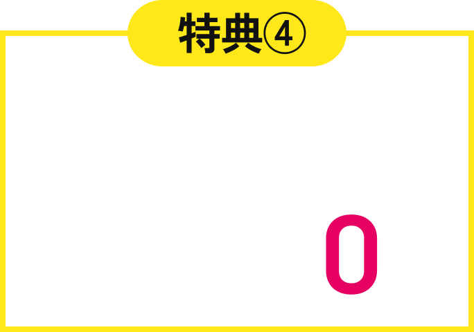 最新端末がレンタル料金29,040円▶︎0円