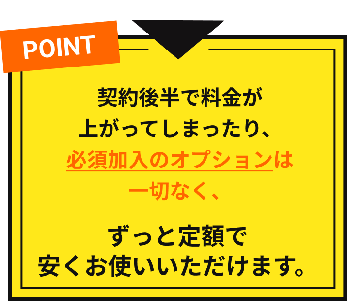 3年使うと最大約62,000円もお得に！オプション加入で初期費用も無料