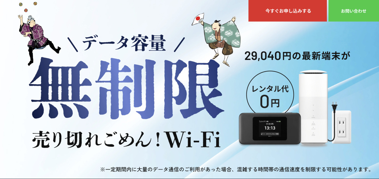 RakuRaku 売り切れごめん！Wi-Fiのサービス紹介バナー画像