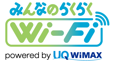 みんなのらくらくWi-Fi／公式 | WiMAX+5G・モバイルWi-Fiルーターなら