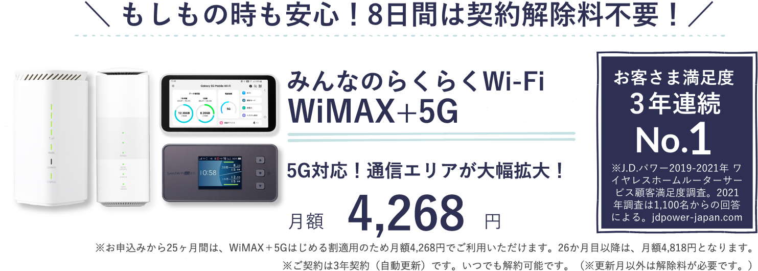 wimax 5g ワイマックス 月額料金