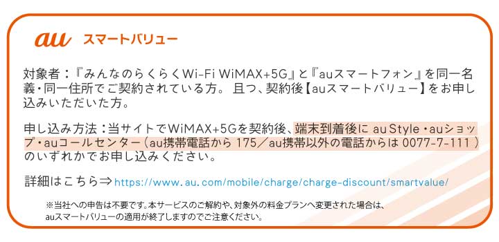 wimax 5g WiMAX 5G キャンペーン ワイ マックス みんなのらくらく wifi