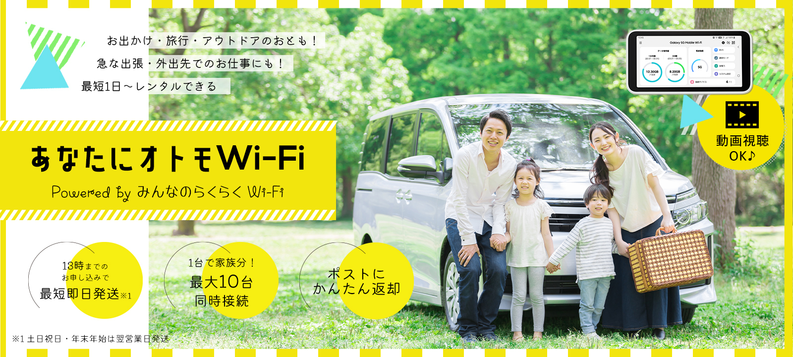 あなたにオトモWi-Fi みんなのらくらくwifi WiMAX 5G レンタル wifi