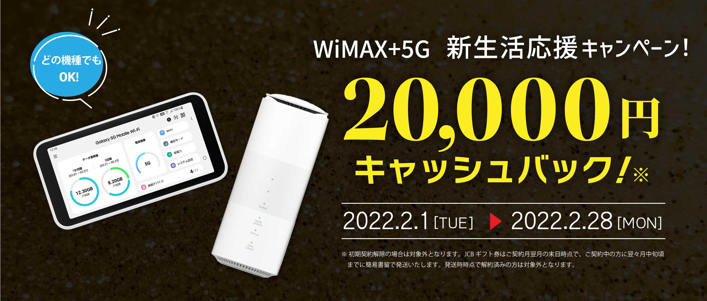 wimax キャッシュバック